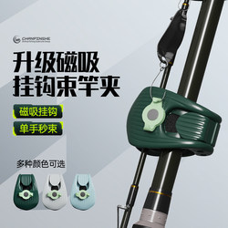 Lure Rod Storage Organizer, Multifunctional Rod Binder, Lure Rod Binder, Rod Clip, Raft Rod, Fishing Rod Binding and Fixing Device