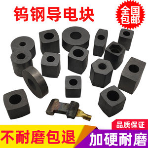 
Wire cutting accessories conductive block fast and medium wire cutting 10/12/14/16/25 holes 6/8 tungsten steel alloy hardened and wear-resistant