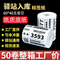 Cainiao Station Storage Label Printing Paper Thermal Adhesive Sticker Barcode Paper Express Delivery Code Paper 60X40