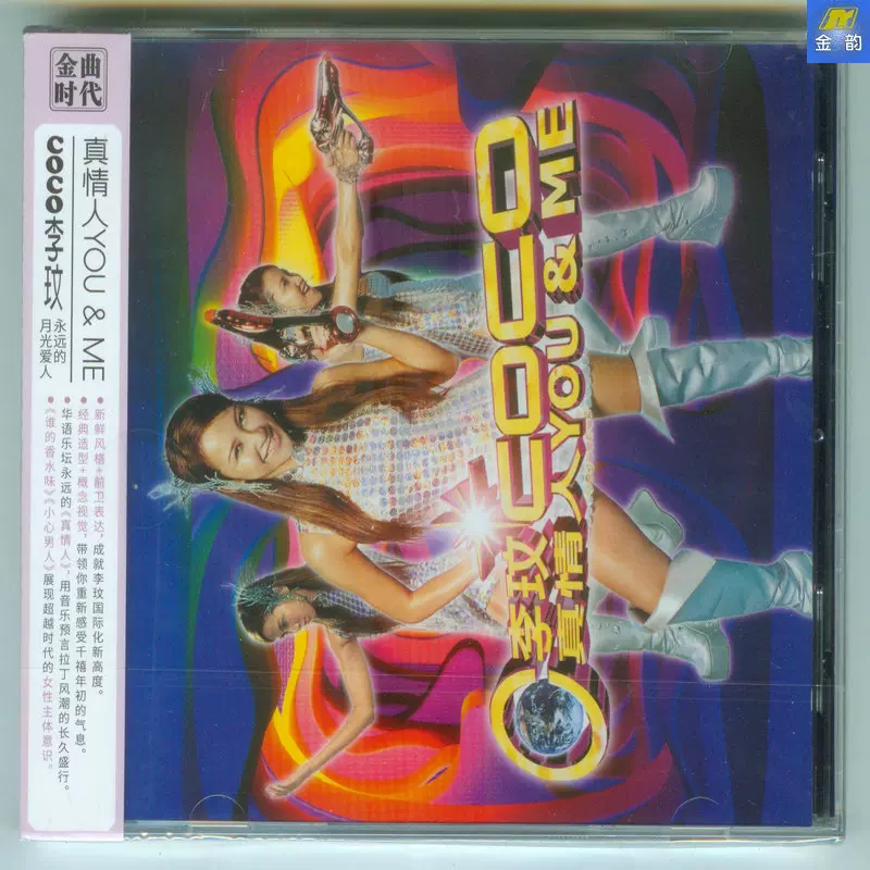 CoCo 李玟真情人You & Me 星外星CD 2000年第13张个人专辑包邮