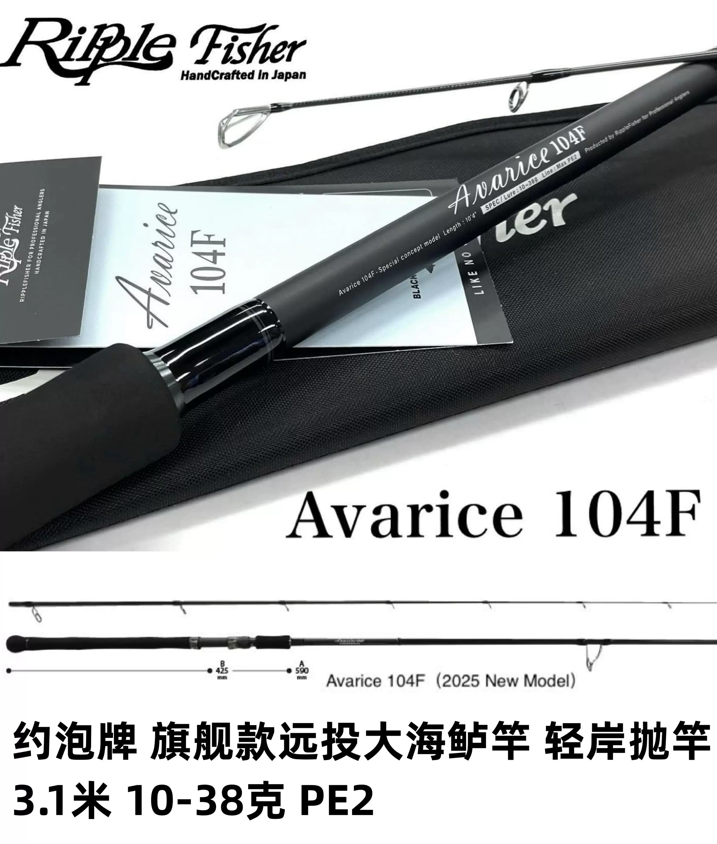 新品・未使用】Ripple Fisher Avarice 104F 2025年新製品紹介】Avarice