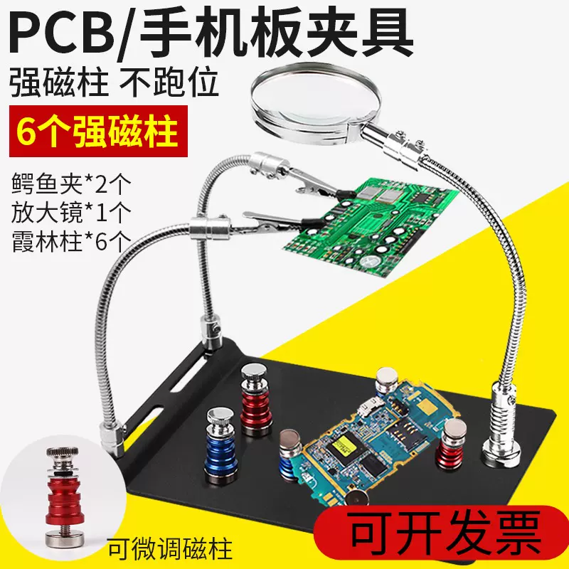 手机主板维修固定夹具多功能pcb电路板焊接辅助支架万向固定