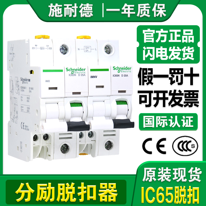 Schneider IMX+OF Overvoltage Tripper - 220V/24V