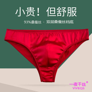 One night, thousands of silk men's underwear, silk briefs, thin breathable quick-drying pants, U convex and traceless ultra-thin underwear, red