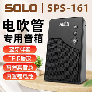 SOLO search for a special speaker special speaker professional mini small loudspeaker High -fidelity high -fideline audio.
