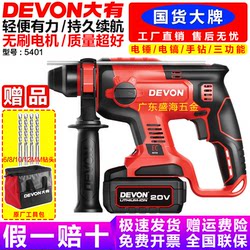 Dayou Cordless Electric Hammer 5401 Lithium Impact Drill Brushless Lightweight Electric Pick High-Power Concrete Hydraulic Drill 20V