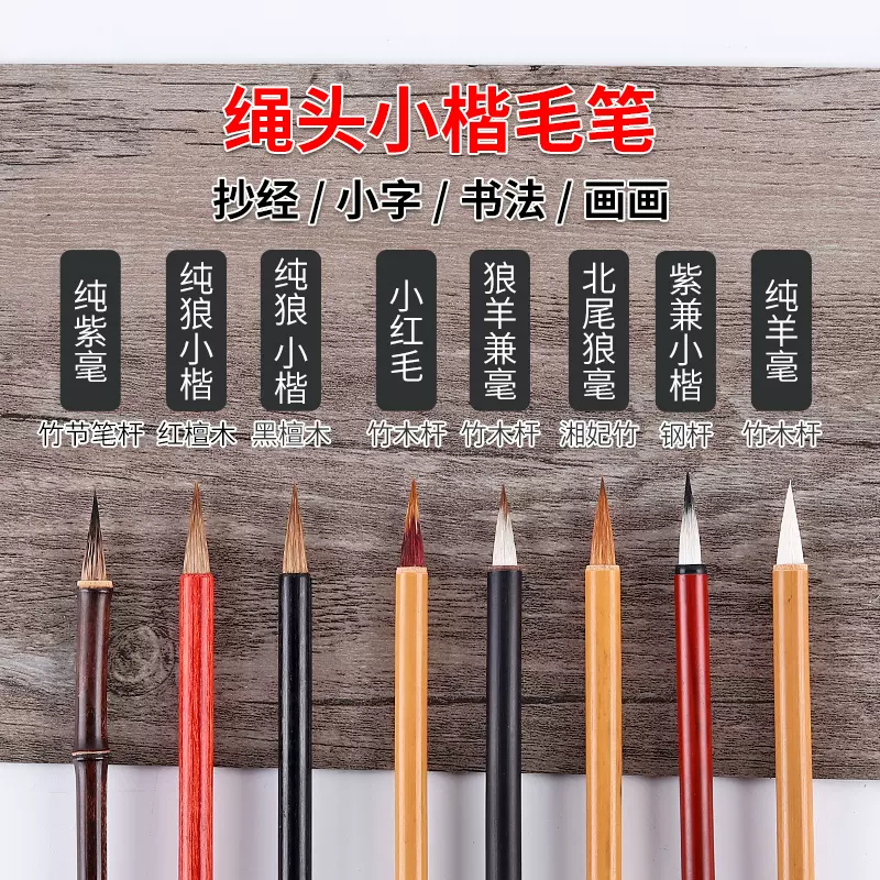 纯狼毫小楷毛笔狼毫羊毫兼毫紫毫抄经书法国画勾线