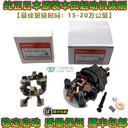 Suitable for Honda Seventh-Generation Accord, Odyssey, Crv, New Fit, Xrv Starter Carbon Brush, Starter Motor Carbon Brush