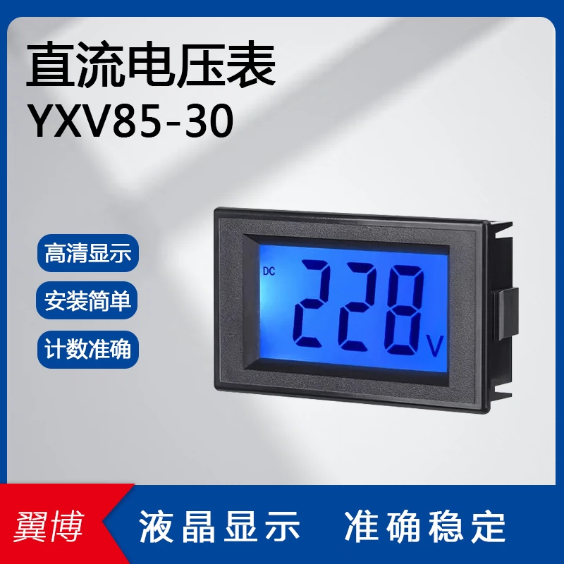 YXV85-30 数字单显直流电压表小型数显DC表头LCD液晶屏幕-Taobao Singapore