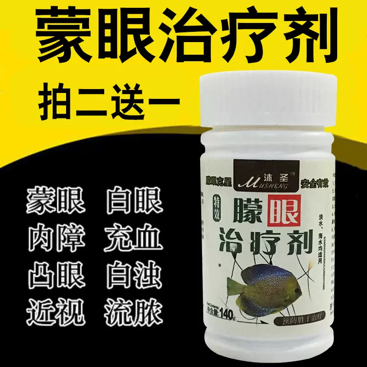 觀賞魚矇眼治紅龍矇眼內障白濁凸眼疾病鸚鵡魚 觀賞魚矇眼治紅龍矇眼內障白濁凸眼疾病鸚鵡魚