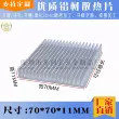 Nhôm định hình điện tử tản nhiệt chip tản nhiệt 70*70*11MM IC bảng mạch tản nhiệt pbc 