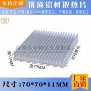 Nhôm định hình điện tử tản nhiệt chip tản nhiệt 70*70*11MM IC bảng mạch tản nhiệt pbc