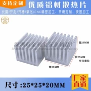 Nhôm tản nhiệt hồ sơ 25*25*20MM tản nhiệt chip tản nhiệt điện tử tản nhiệt LED CPU dẫn nhiệt khối nhôm