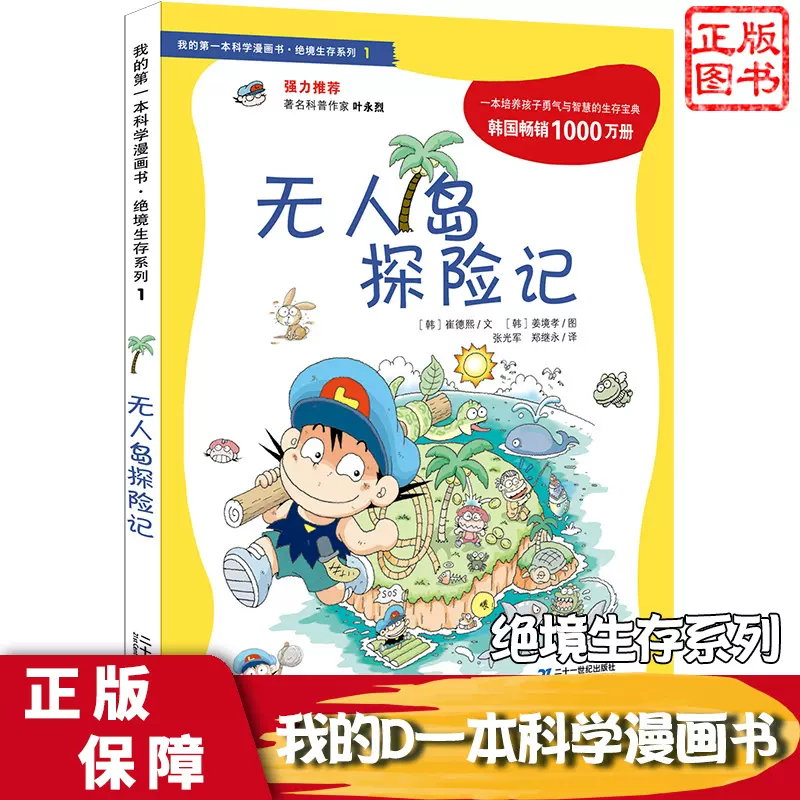 危机大挑战全套5册狮子+森林+龙卷+恐龙+宇宙正版少儿百科全书