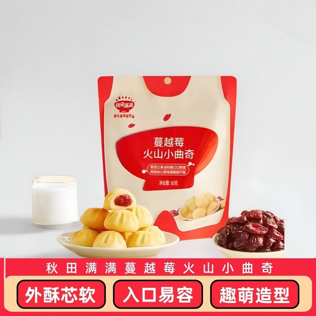 Akita Full Volcano Cookies Cranberry Children's Nutritional Cookies Baby Snacks Crispy on the Outside and Soft on the Inside