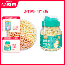 Shang Keshi 0 cane sugar steamed buns, meringue, milk biscuits, exercise to hold children, full of baby snacks and snacks