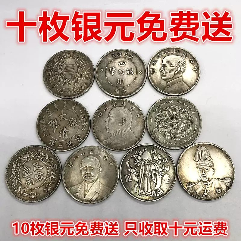 民国三年袁大头银元10元袁大头拾圆银币大银元收藏-Taobao