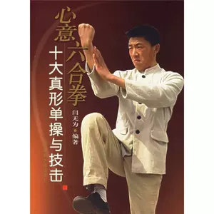 心意六合拳書- Top 500件心意六合拳書- 2024年5月更新- Taobao