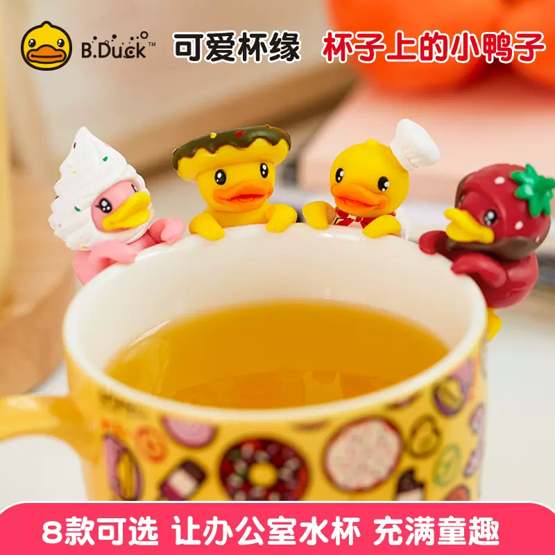 B.Duck小黄鸭可爱杯缘DIY模型节庆主题压泡面手办杯挂扭蛋公仔-Taobao