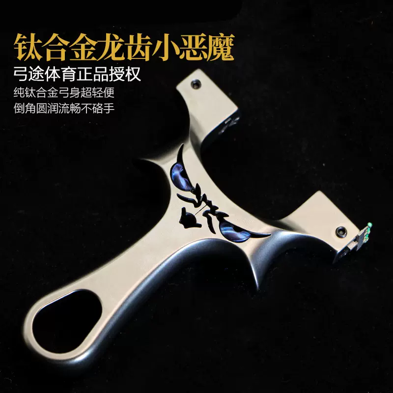 弓途正品新款钛合金龙齿恶魔快压夹片扁皮弹弓