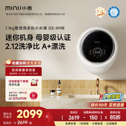 [Little Water Drop] Xiaoji 1.1kg Wall-Mounted Washing Machine for Baby Underwear and Children's Mini Underwear Machine G5-Xmb