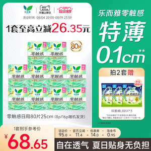 [Super 88] Kao Lerya sanitary napkins zero-touch special daily use napkins 80 pieces