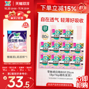 
[Double 11 Countdown Quick Shopping] Kao Leerya Sanitary Napkins Zero Touch Special Long Daily Use Napkins 80 Pieces