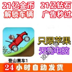 Mountaineering Racing 1 2.1 Billion Gold Coins 2.1 Billion Diamonds Unlock Vehicles Skip Ads Instantly No Computer Required Ime