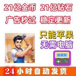 Heartbeat Mansion 2.1 Billion Gold Coins, Diamonds, Ads Skip Instantly, Stable Updates, No Computer Needed, Ime