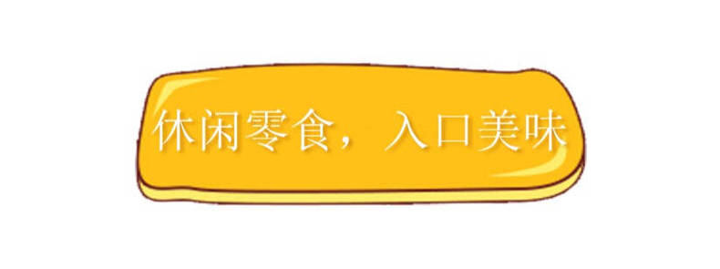 宅家追剧配零食，开启另类的舌尖之旅(图4)