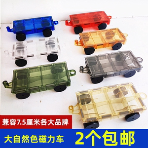 
Natural color window magnetic piece car children's building educational toy 7.5 cm compatible with car base