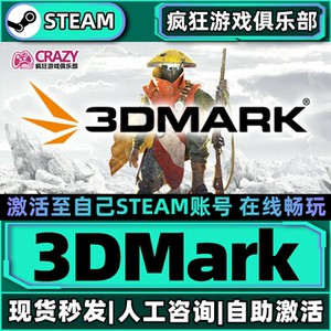 
3DMark Steam activates your own library, full DLC package update, stand-alone computer 3D utility software