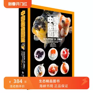 金鱼图鉴- Top 100件金鱼图鉴- 2024年4月更新- Taobao