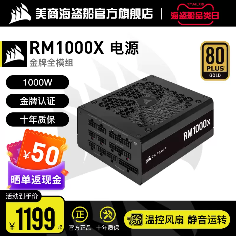 美商海盗船RM1000x额定1000W电源电脑主机全模组4080/4090-Taobao