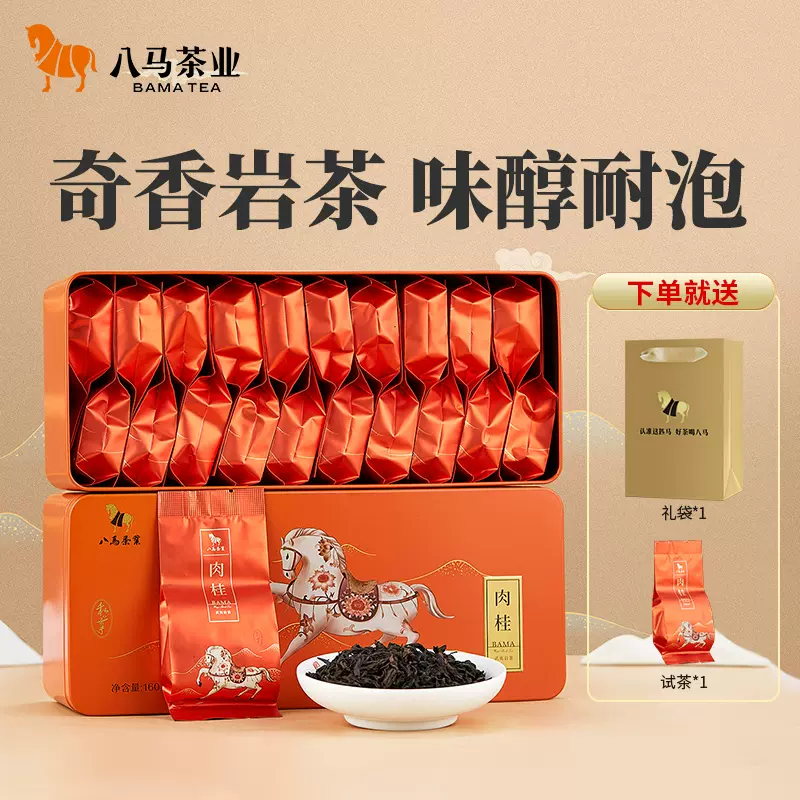 八马茶业岩苛1000系列特级肉桂武夷岩茶乌龙茶茶叶礼盒装256g