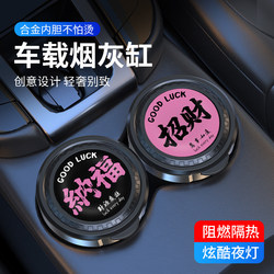 New Car Ashtray with Alloy Inner Liner, Heat-Resistant, Fortune-Attracting, Luminous, Multifunctional, Creative Car Accessory