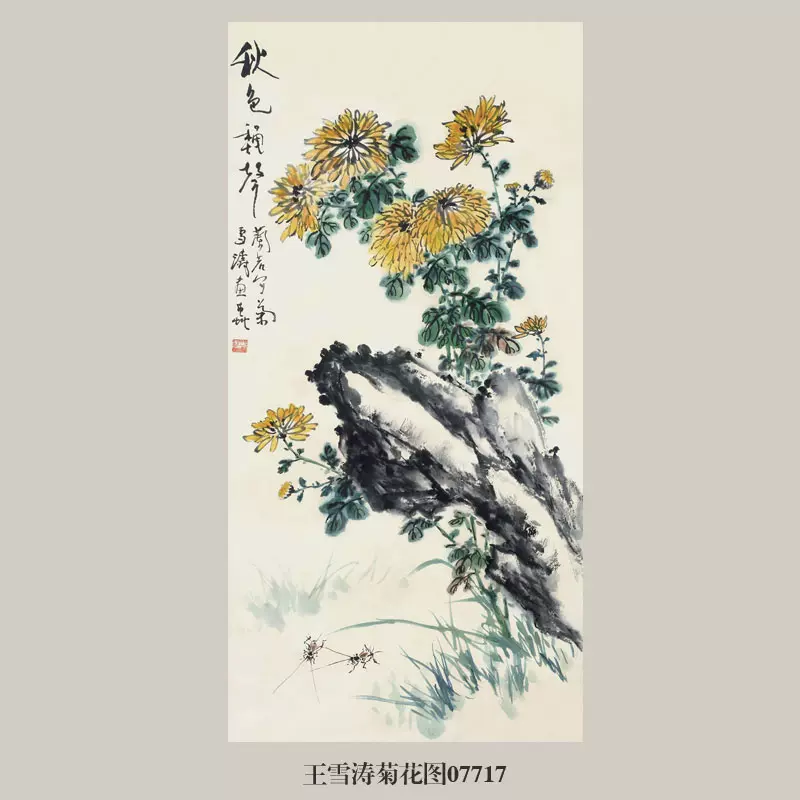 王雪涛菊花图吉祥花鸟画国画卷轴挂画名画复制品仿古画装饰画-Taobao