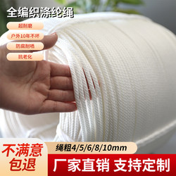 Polyester Fully Braided Rope, High-Strength, Wear-Resistant, Strong Rope, Truck Binding Rope, Boat Diving Pump Rope, Aquaculture Greenhouse Rope
