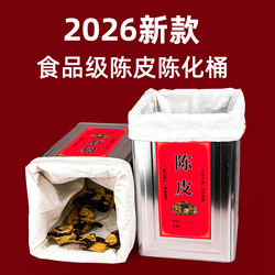 Food-Grade Large-Capacity Tangerine Peel Storage Tank, Moisture-Proof Sealed Tank, Thickened Tinplate Aging Iron Barrel