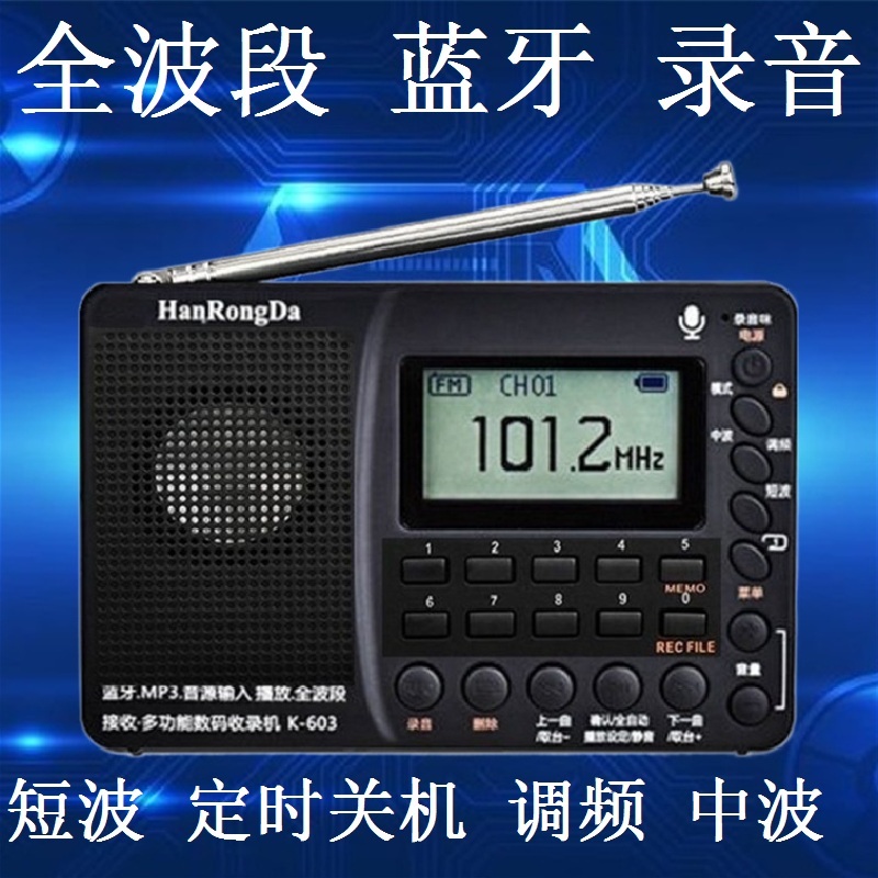 Hanrongda full-band full-frequency radio super signal short wave king ...