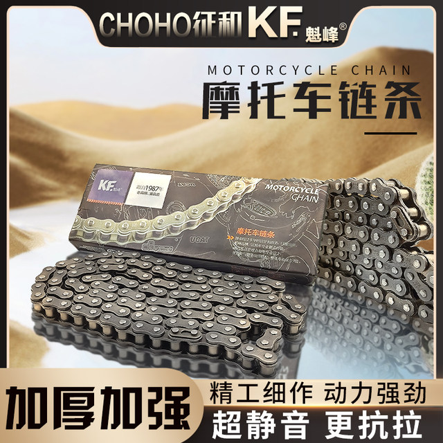 
Zhenghe Kuifeng 125 motorcycle thickened chain 150 wear-resistant chain 428H silent anti-wear and tensile drive chain