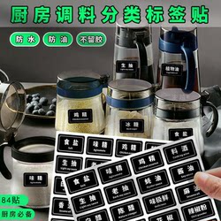 Kitchen Household Seasoning Label Stickers Waterproof and Oil-Proof for Bottles and Jars, Salt, Vinegar, Msg, Sauces, Spices, Condiments Classification Identification Stickers