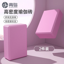 Qingniao Professional Yoga Bricks for Dance, Specially Designed for Adults and Children to Practice Dancing, High-Density Yoga Mat Bricks