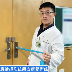 Elastic Band Resistance Training for Rotator Cuff Injury Rehabilitation, Cervical Spine Stretching, Shoulder Training, 20 Lbs Medical Post-Surgery Recovery Strength Training