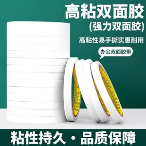 
Double-sided tape high viscosity strong non-marking children's tape student handmade double-sided tape office stationery hand-tearable transparent