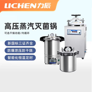 
Lichen laboratory high pressure sterilizer portable medical pressure steam sterilizer small high temperature sterilizer