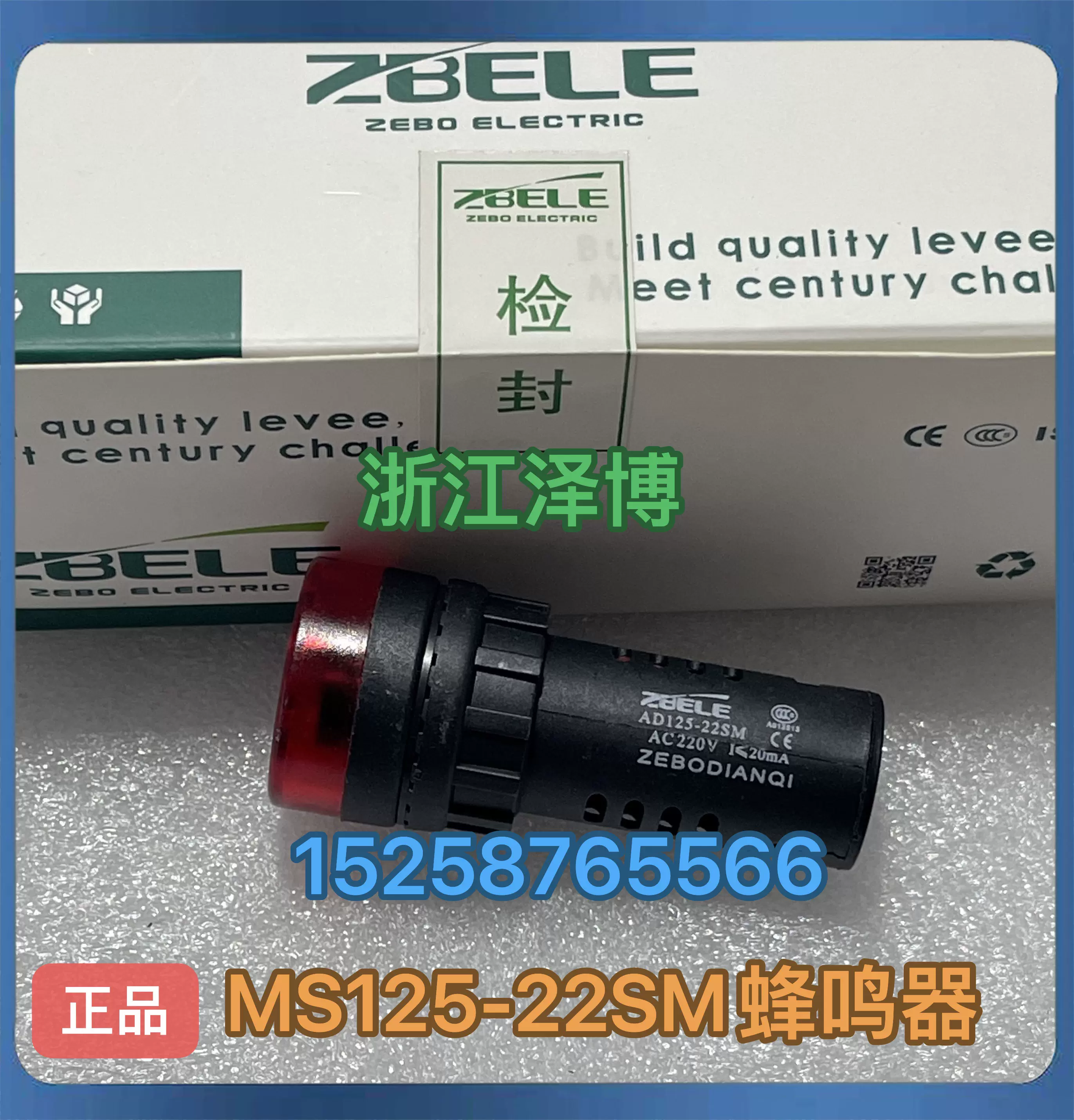 ZBELE泽博闪光蜂鸣器AD125-22SM声光报警蜂鸣器AD16-22SM 220V-Taobao 