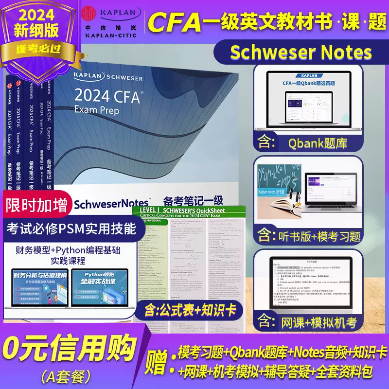 2022 CFA Level 1 Schweser参考書+QuickSheet