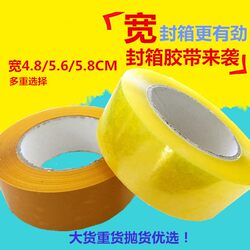Widened and Lengthened Taobao Warning Tape, Sealing Tape, Express Delivery Tape, Packing and Sealing Tape, Beige Transparent Wholesale