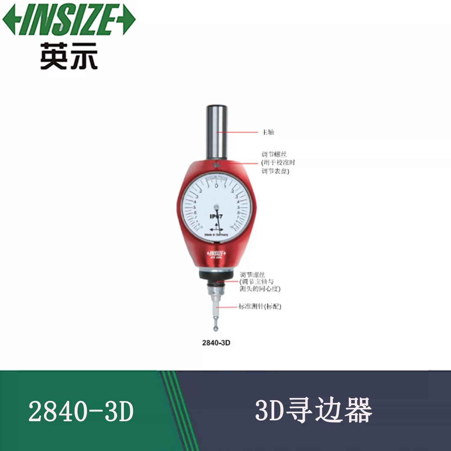 INSIZE英示3D寻边器分中棒2840-3D量表通用型
